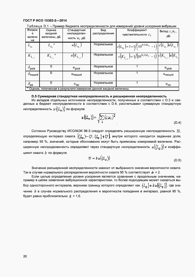 Страница 22 ГОСТ Р ИСО 10302-2-2014