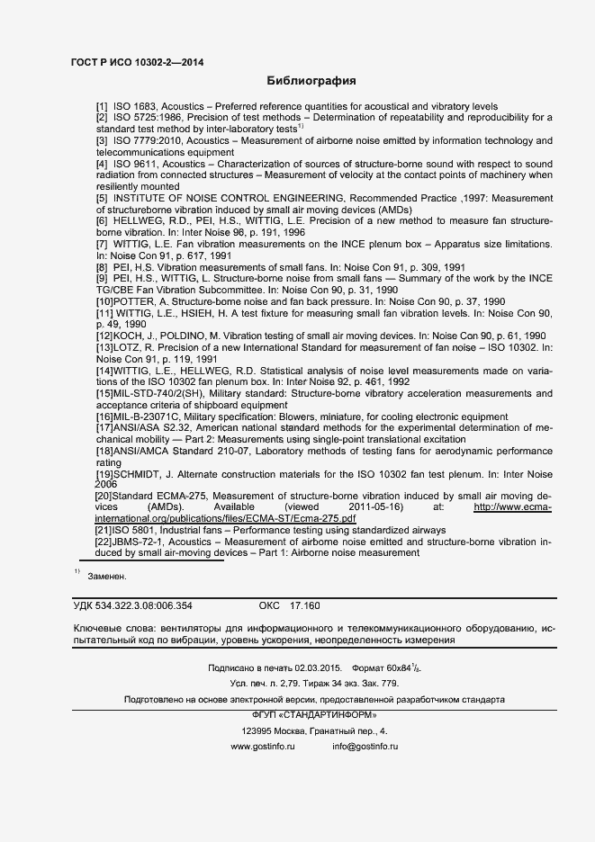 Страница 24 ГОСТ Р ИСО 10302-2-2014