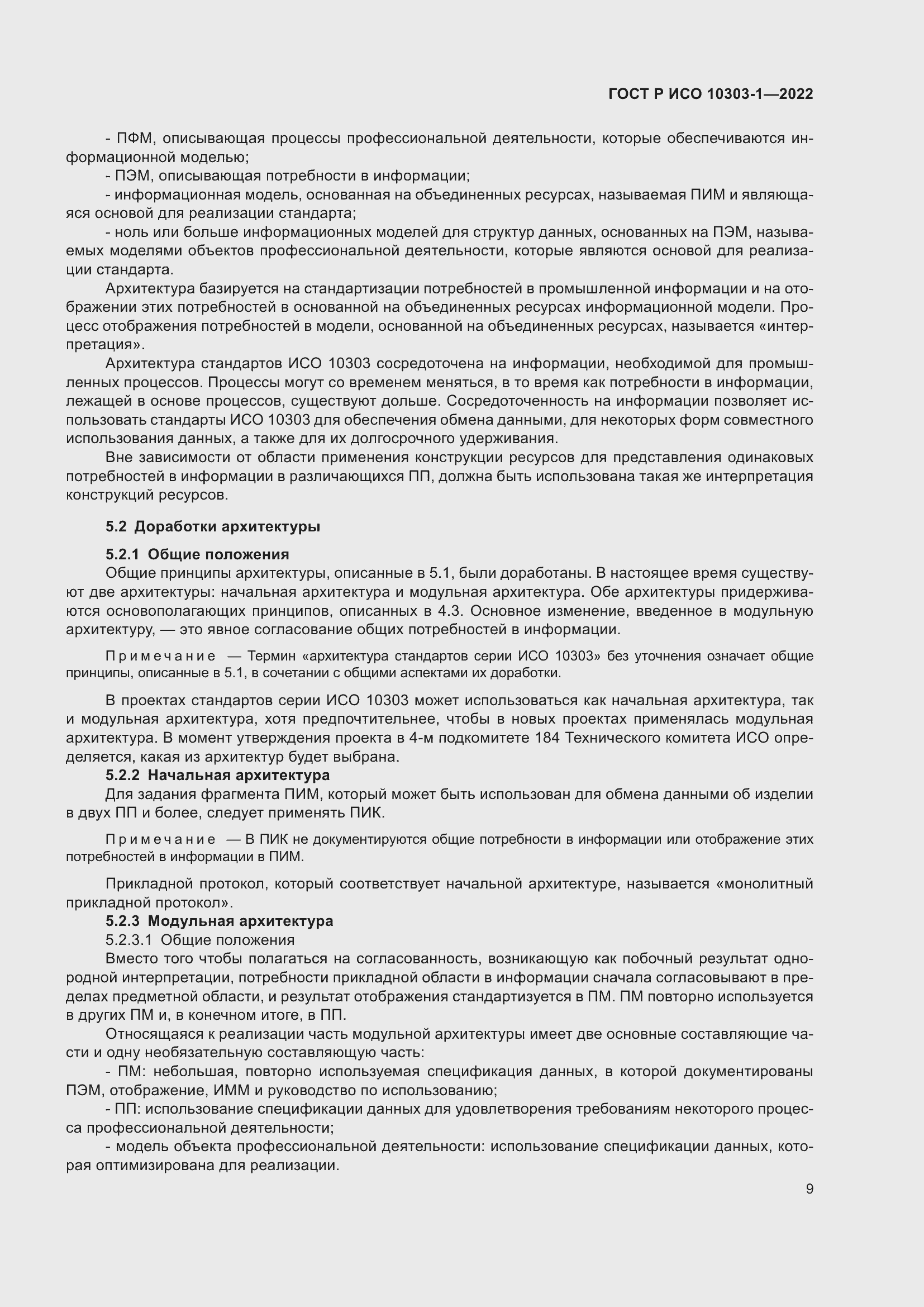 Страница 13 ГОСТ Р ИСО 10303-1-2022