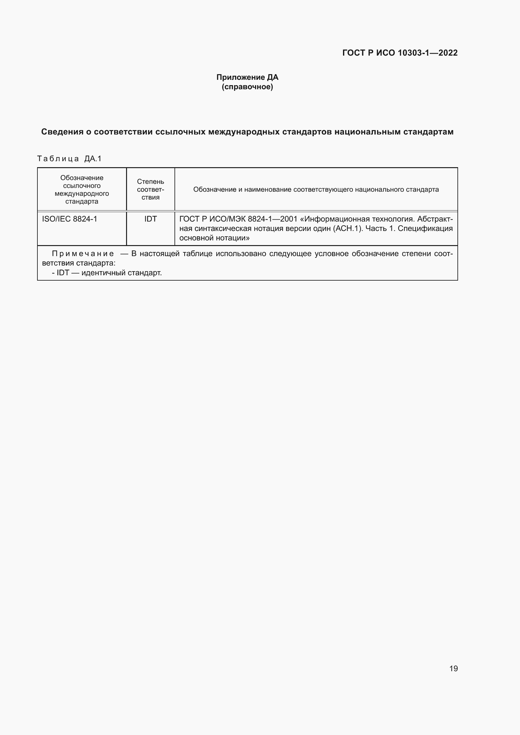 Страница 23 ГОСТ Р ИСО 10303-1-2022