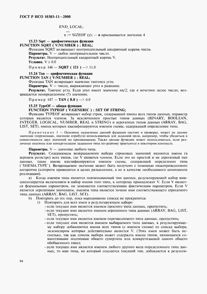 Страница 100 ГОСТ Р ИСО 10303-11-2000