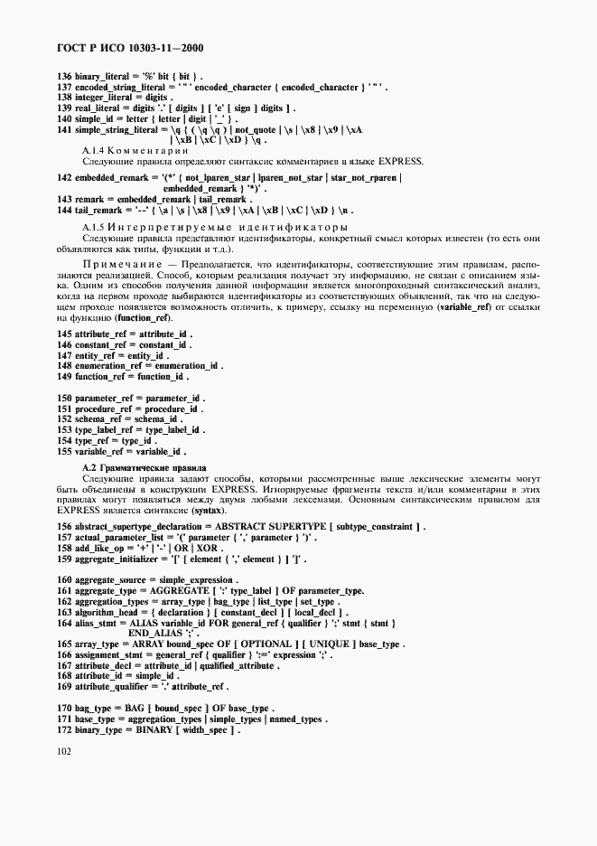 Страница 108 ГОСТ Р ИСО 10303-11-2000