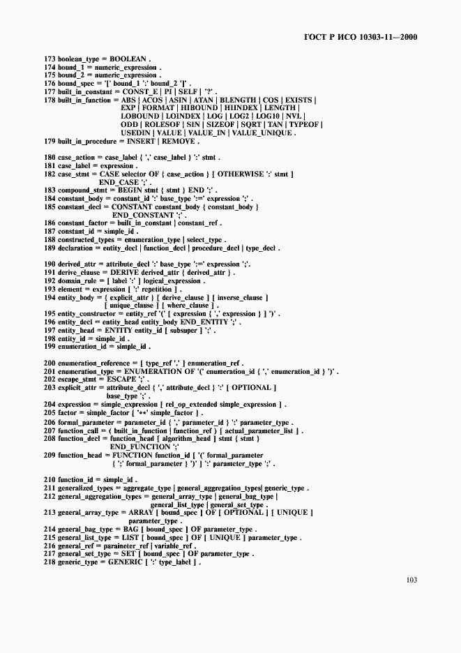 Страница 109 ГОСТ Р ИСО 10303-11-2000