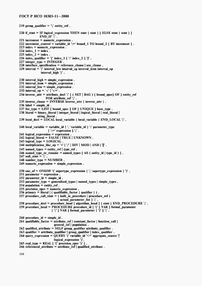 Страница 110 ГОСТ Р ИСО 10303-11-2000
