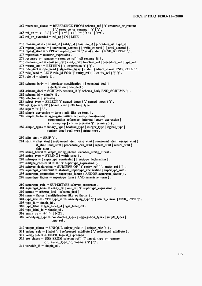 Страница 111 ГОСТ Р ИСО 10303-11-2000