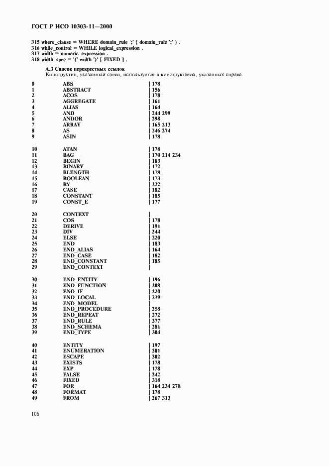 Страница 112 ГОСТ Р ИСО 10303-11-2000