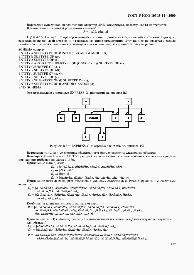 Страница 123 ГОСТ Р ИСО 10303-11-2000