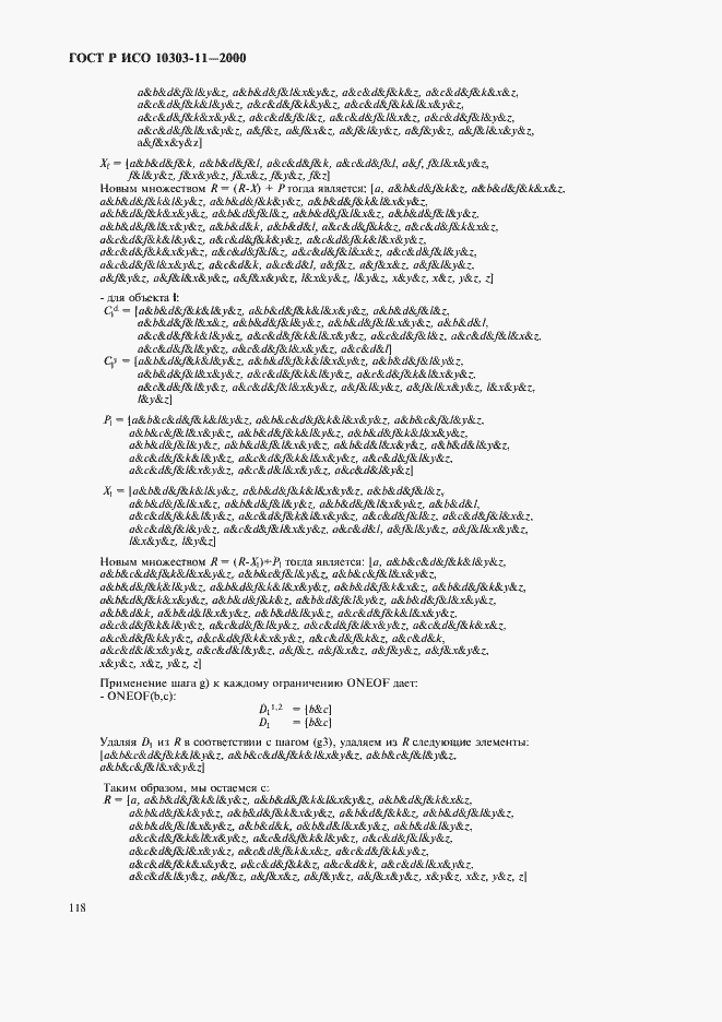 Страница 124 ГОСТ Р ИСО 10303-11-2000