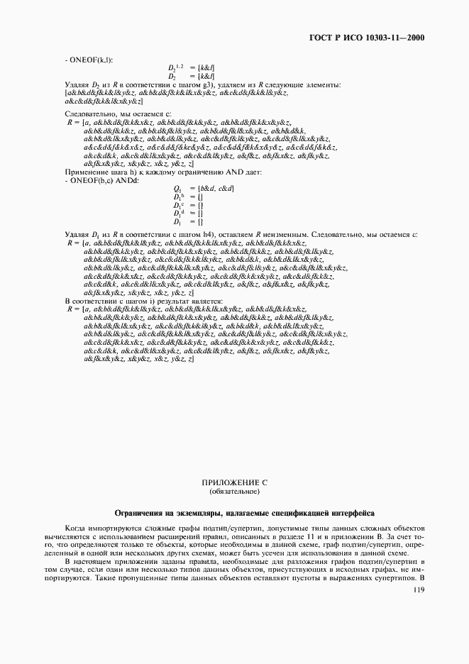 Страница 125 ГОСТ Р ИСО 10303-11-2000
