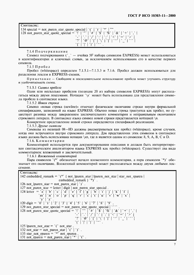 Страница 13 ГОСТ Р ИСО 10303-11-2000