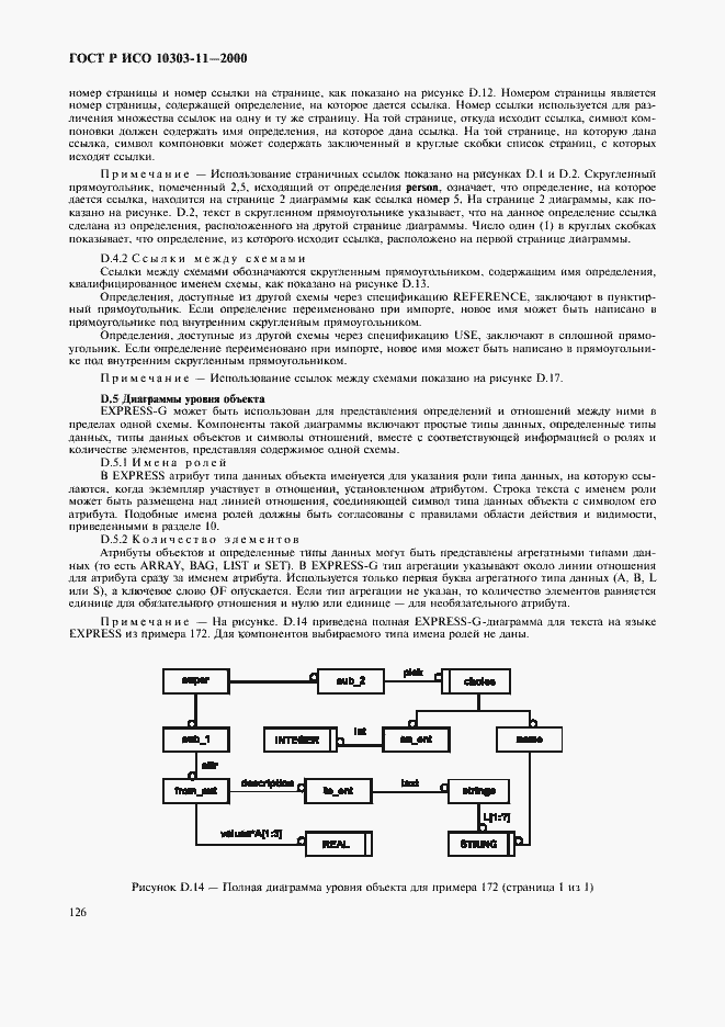 Страница 132 ГОСТ Р ИСО 10303-11-2000