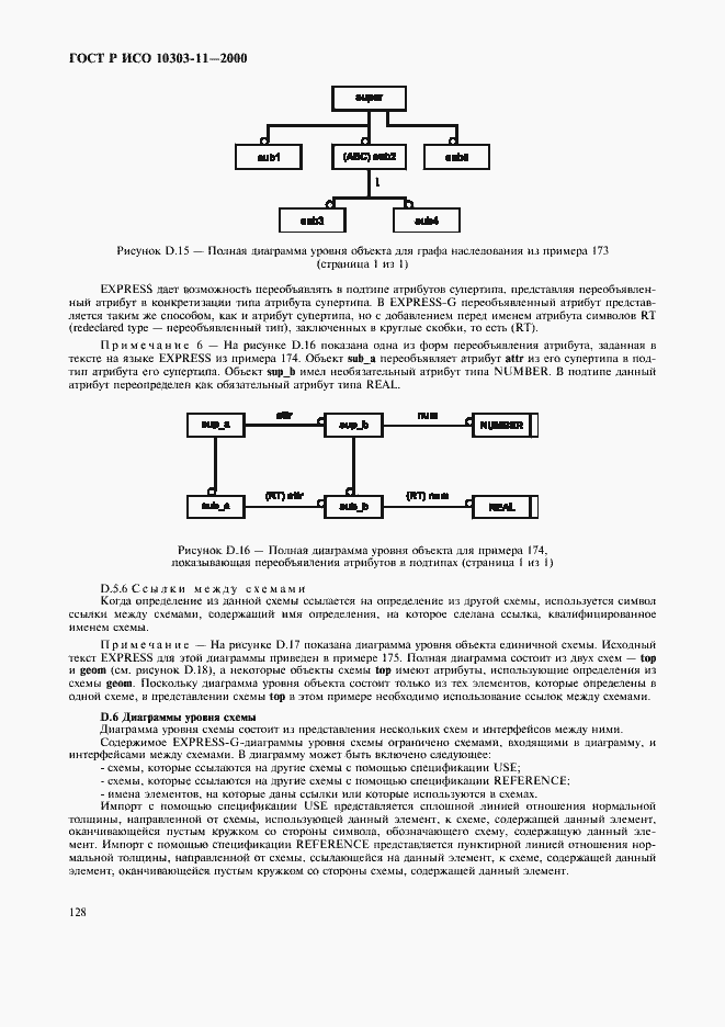 Страница 134 ГОСТ Р ИСО 10303-11-2000