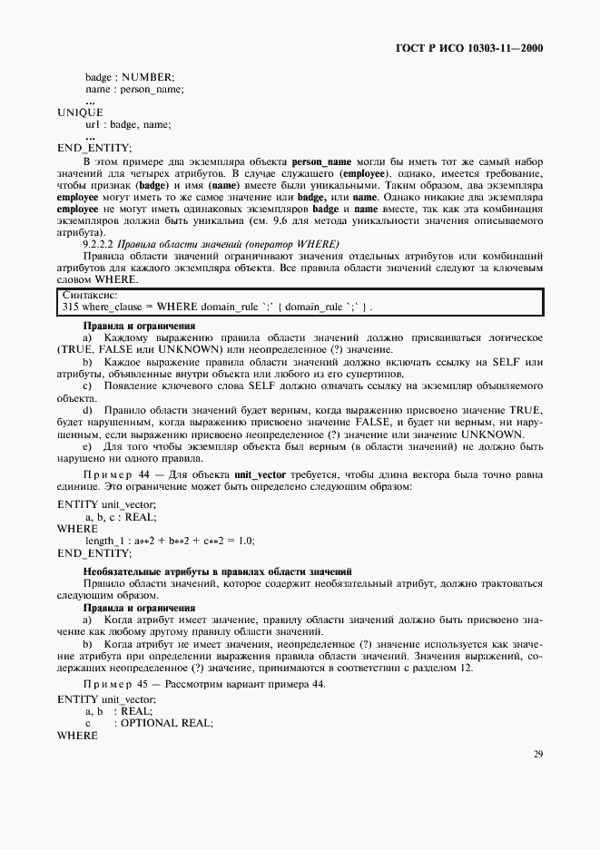 Страница 35 ГОСТ Р ИСО 10303-11-2000