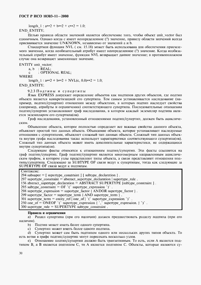 Страница 36 ГОСТ Р ИСО 10303-11-2000