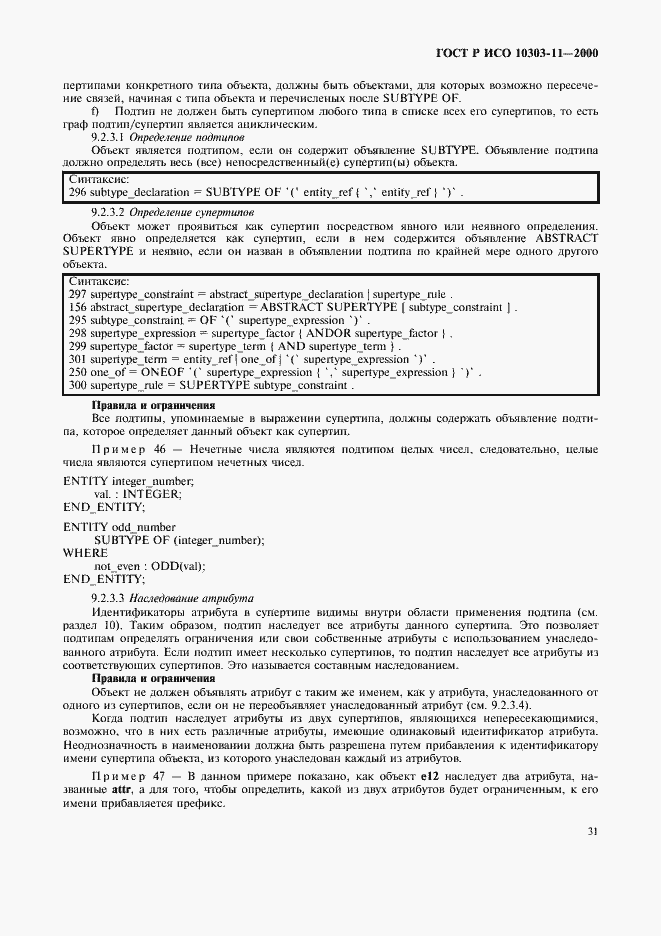 Страница 37 ГОСТ Р ИСО 10303-11-2000