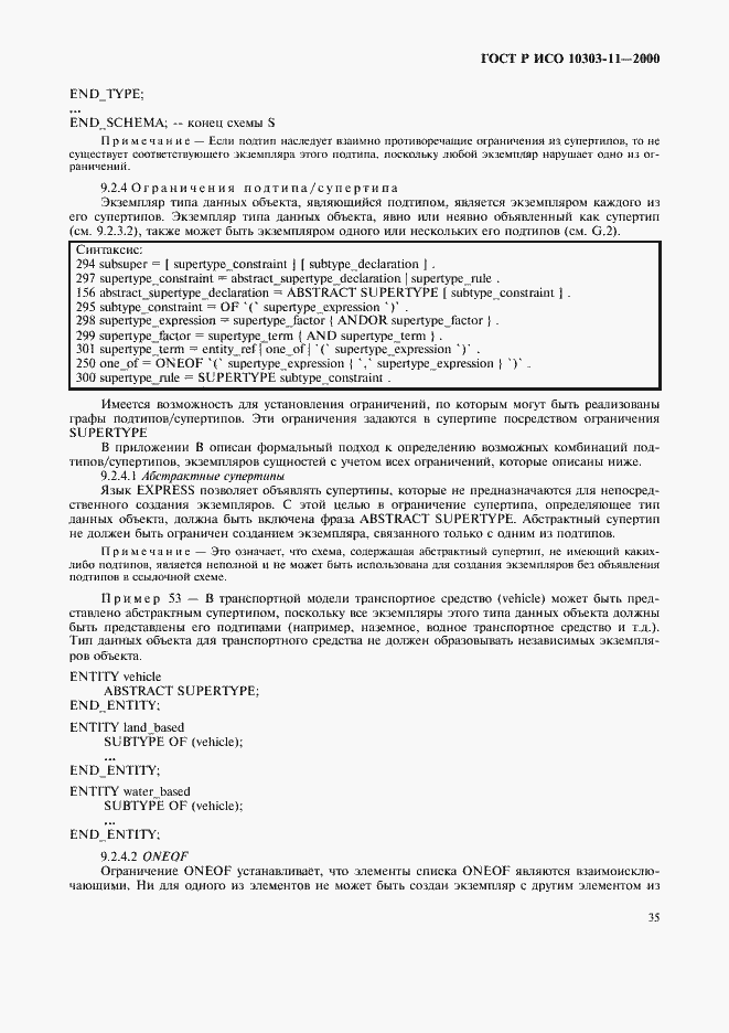 Страница 41 ГОСТ Р ИСО 10303-11-2000