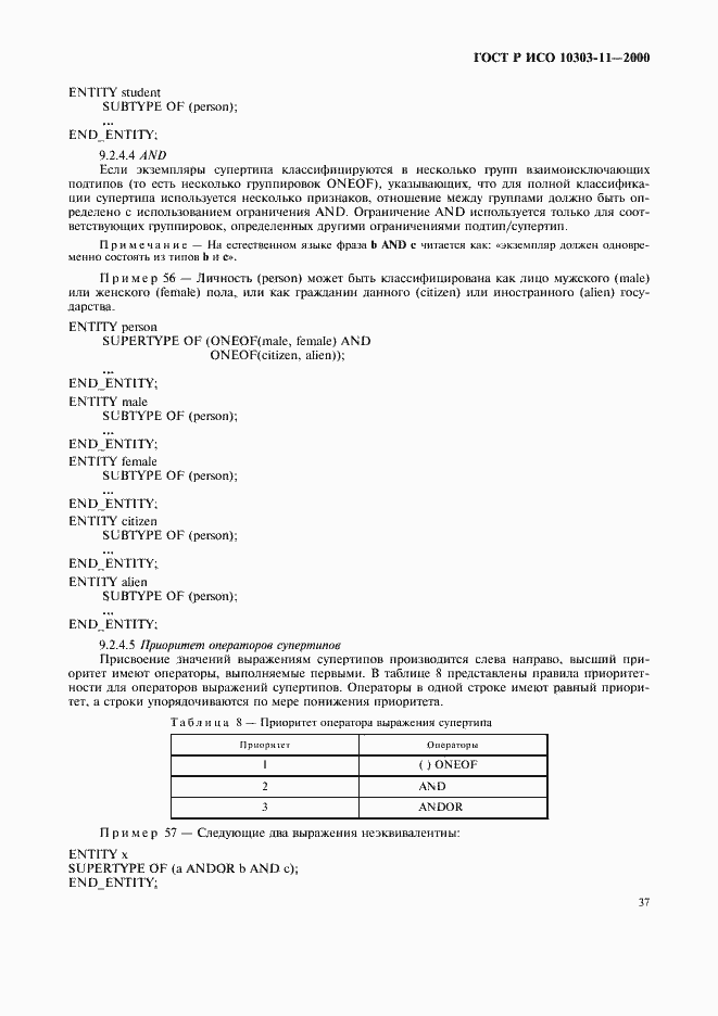 Страница 43 ГОСТ Р ИСО 10303-11-2000