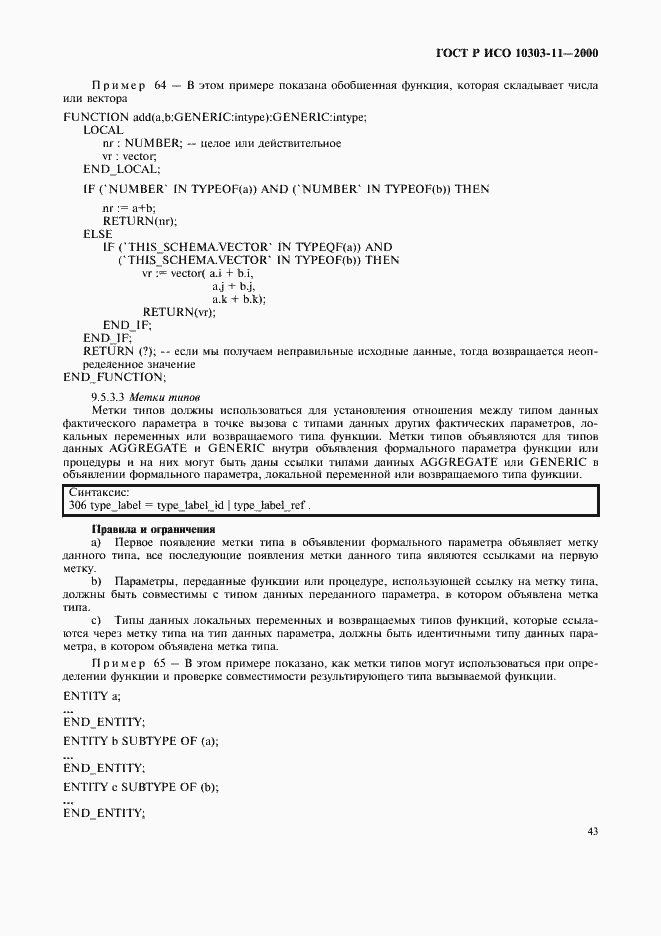 Страница 49 ГОСТ Р ИСО 10303-11-2000