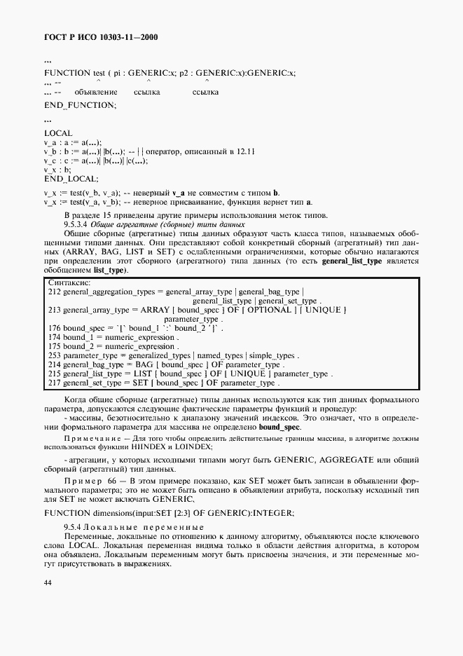 Страница 50 ГОСТ Р ИСО 10303-11-2000