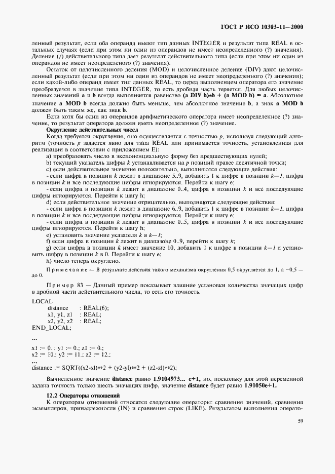 Страница 65 ГОСТ Р ИСО 10303-11-2000