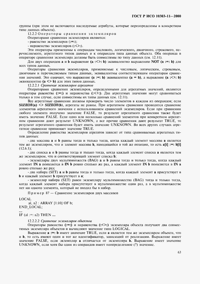 Страница 69 ГОСТ Р ИСО 10303-11-2000