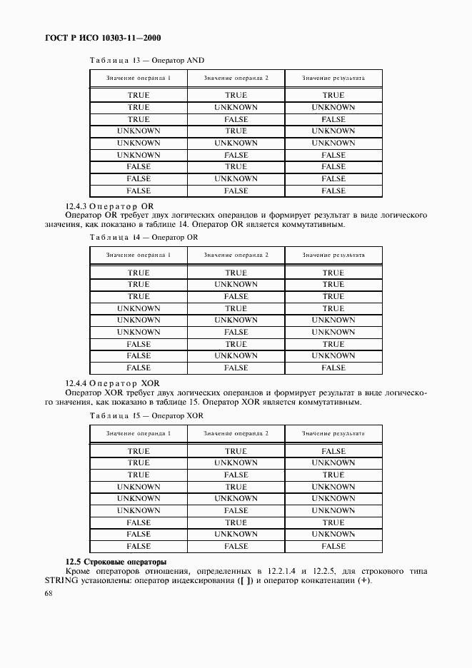 Страница 74 ГОСТ Р ИСО 10303-11-2000