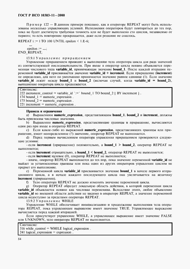 Страница 90 ГОСТ Р ИСО 10303-11-2000