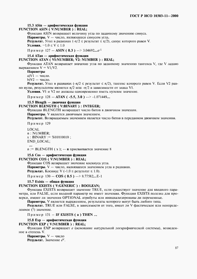 Страница 93 ГОСТ Р ИСО 10303-11-2000