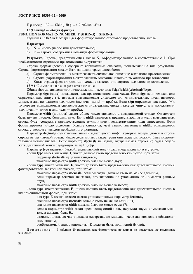 Страница 94 ГОСТ Р ИСО 10303-11-2000