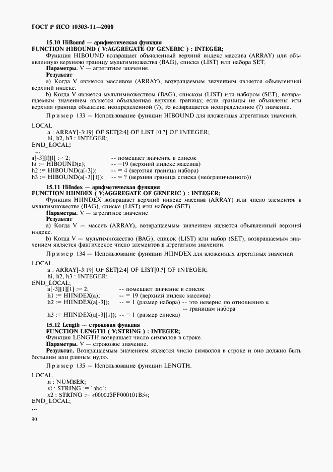 Страница 96 ГОСТ Р ИСО 10303-11-2000