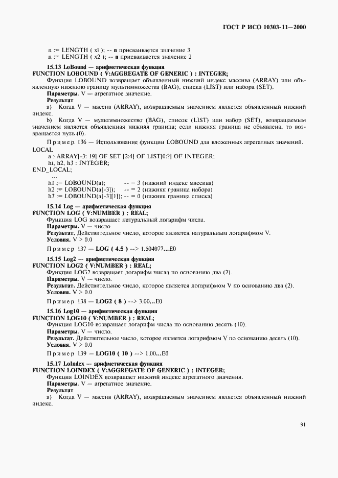 Страница 97 ГОСТ Р ИСО 10303-11-2000