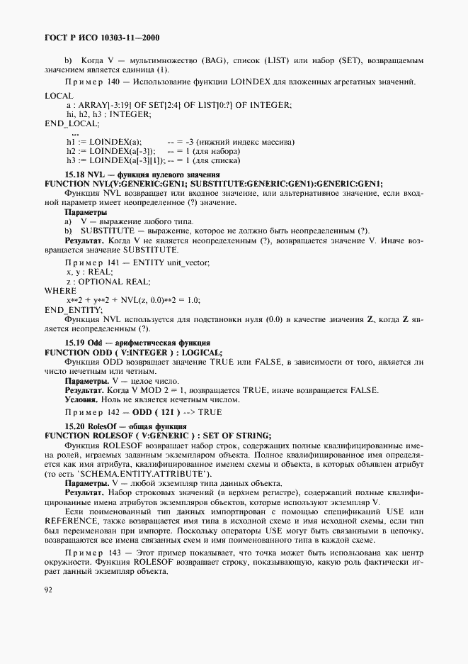 Страница 98 ГОСТ Р ИСО 10303-11-2000