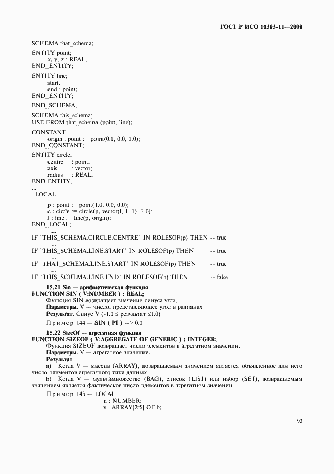 Страница 99 ГОСТ Р ИСО 10303-11-2000