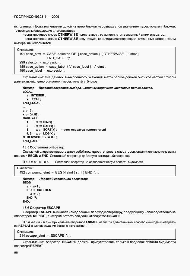 Страница 106 ГОСТ Р ИСО 10303-11-2009