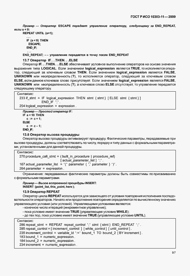 Страница 107 ГОСТ Р ИСО 10303-11-2009