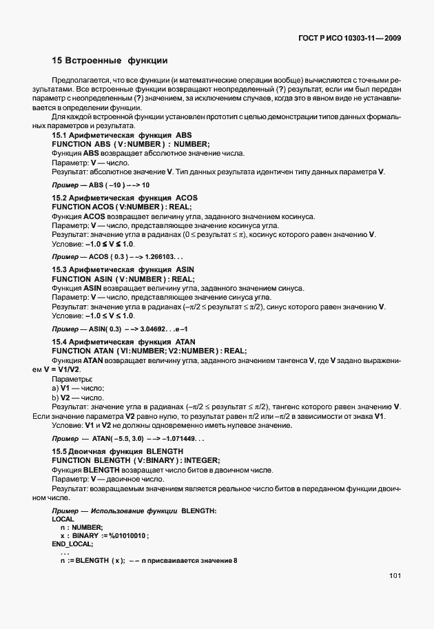 Страница 111 ГОСТ Р ИСО 10303-11-2009