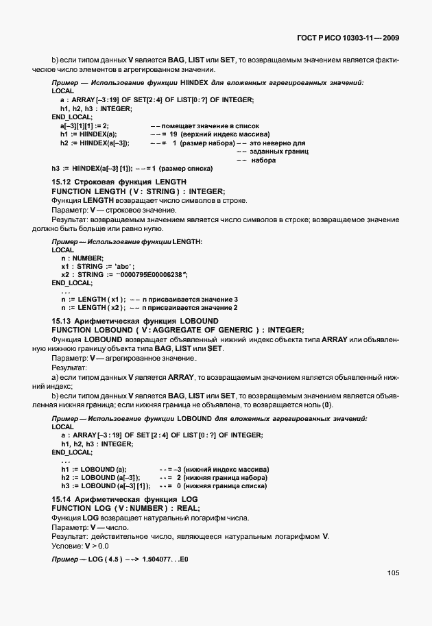 Страница 115 ГОСТ Р ИСО 10303-11-2009