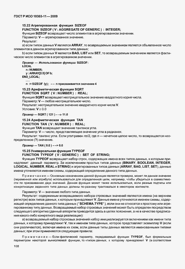 Страница 118 ГОСТ Р ИСО 10303-11-2009