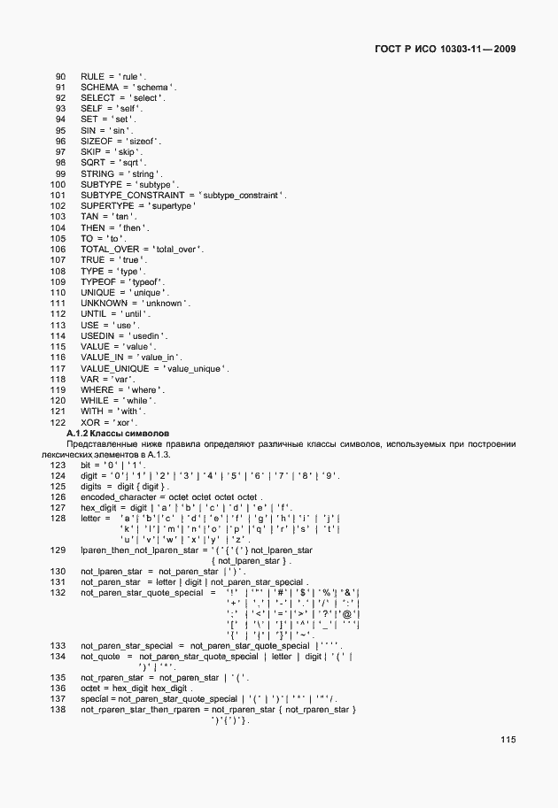 Страница 125 ГОСТ Р ИСО 10303-11-2009