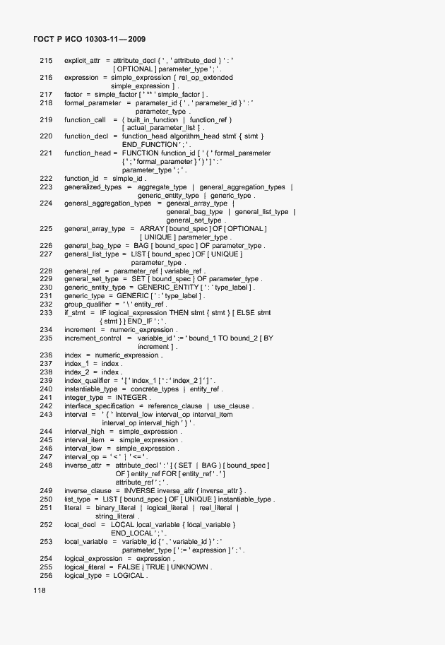 Страница 128 ГОСТ Р ИСО 10303-11-2009