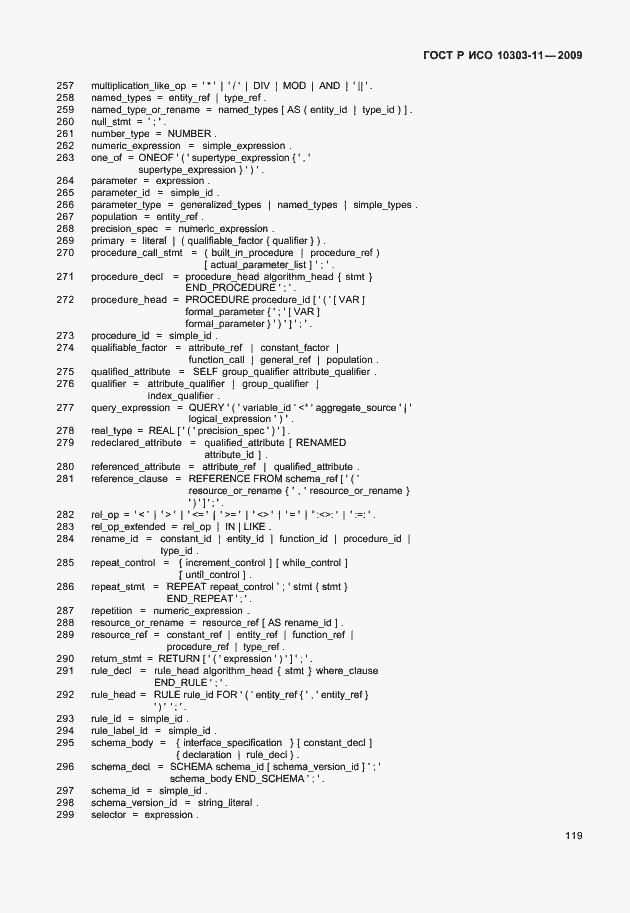 Страница 129 ГОСТ Р ИСО 10303-11-2009