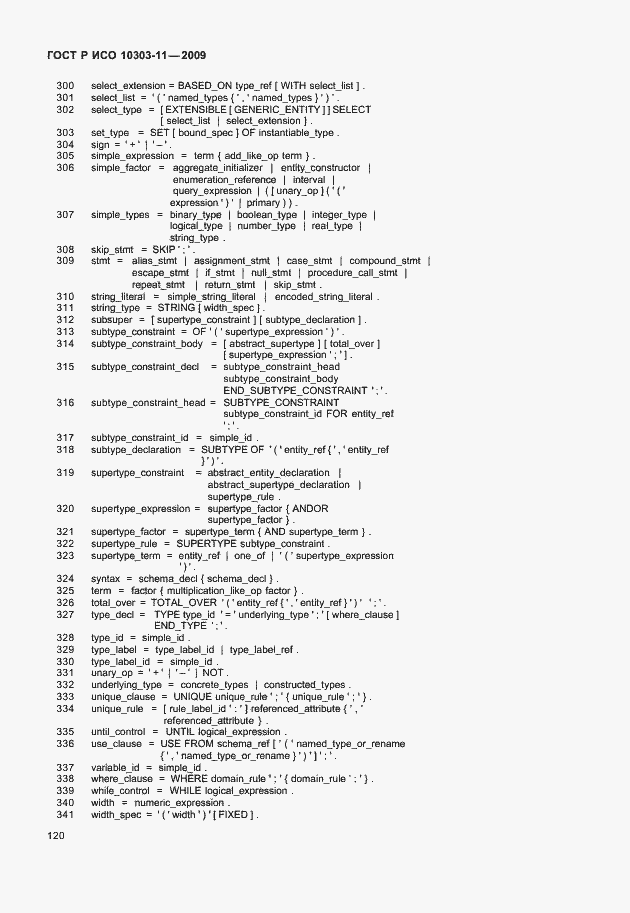 Страница 130 ГОСТ Р ИСО 10303-11-2009