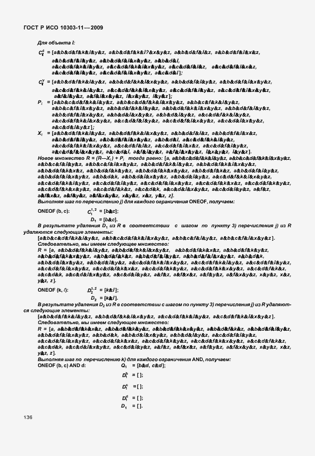 Страница 146 ГОСТ Р ИСО 10303-11-2009