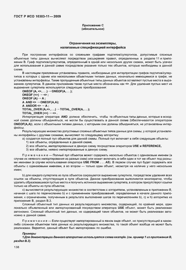 Страница 148 ГОСТ Р ИСО 10303-11-2009