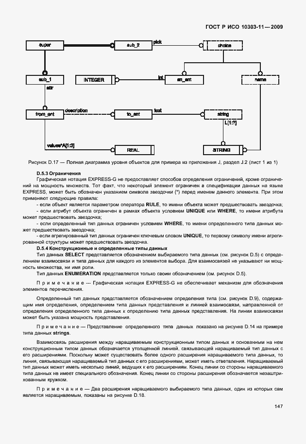Страница 157 ГОСТ Р ИСО 10303-11-2009