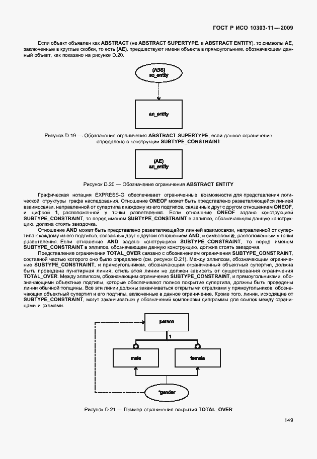 Страница 159 ГОСТ Р ИСО 10303-11-2009