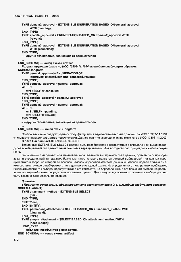 Страница 182 ГОСТ Р ИСО 10303-11-2009