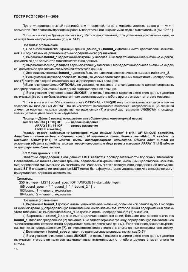Страница 28 ГОСТ Р ИСО 10303-11-2009