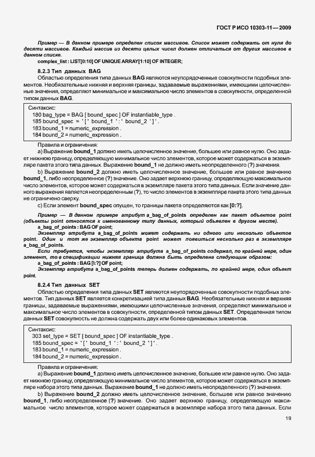 Страница 29 ГОСТ Р ИСО 10303-11-2009