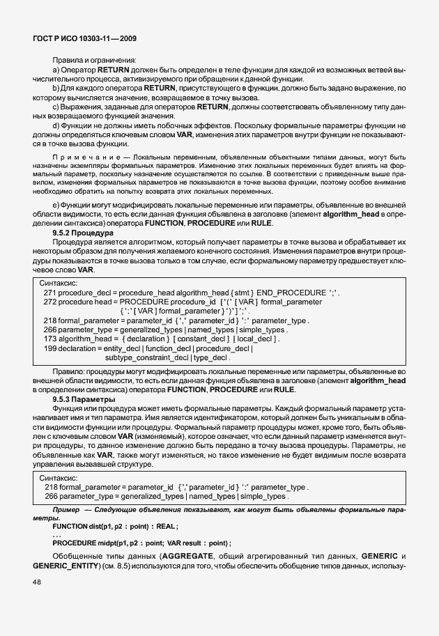 Страница 58 ГОСТ Р ИСО 10303-11-2009